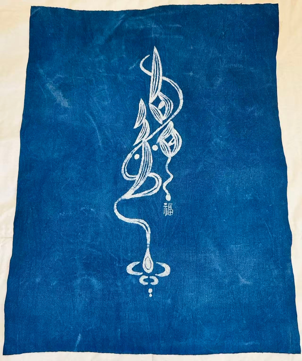 BA-18: Hand-Painted Enduring Fortune – Nüshu Wax-Dyed Indigo Batik Textile-Wall Art  / Table Placement