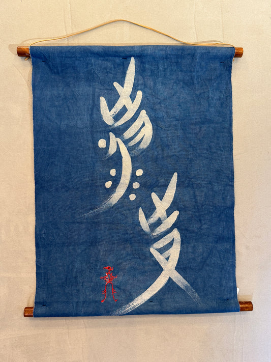 Nüshu Phoenix Wall Art, Handmade Indigo Batik Textile, Chinese Calligraphy Wall Hanging, Feminine Strength Decor