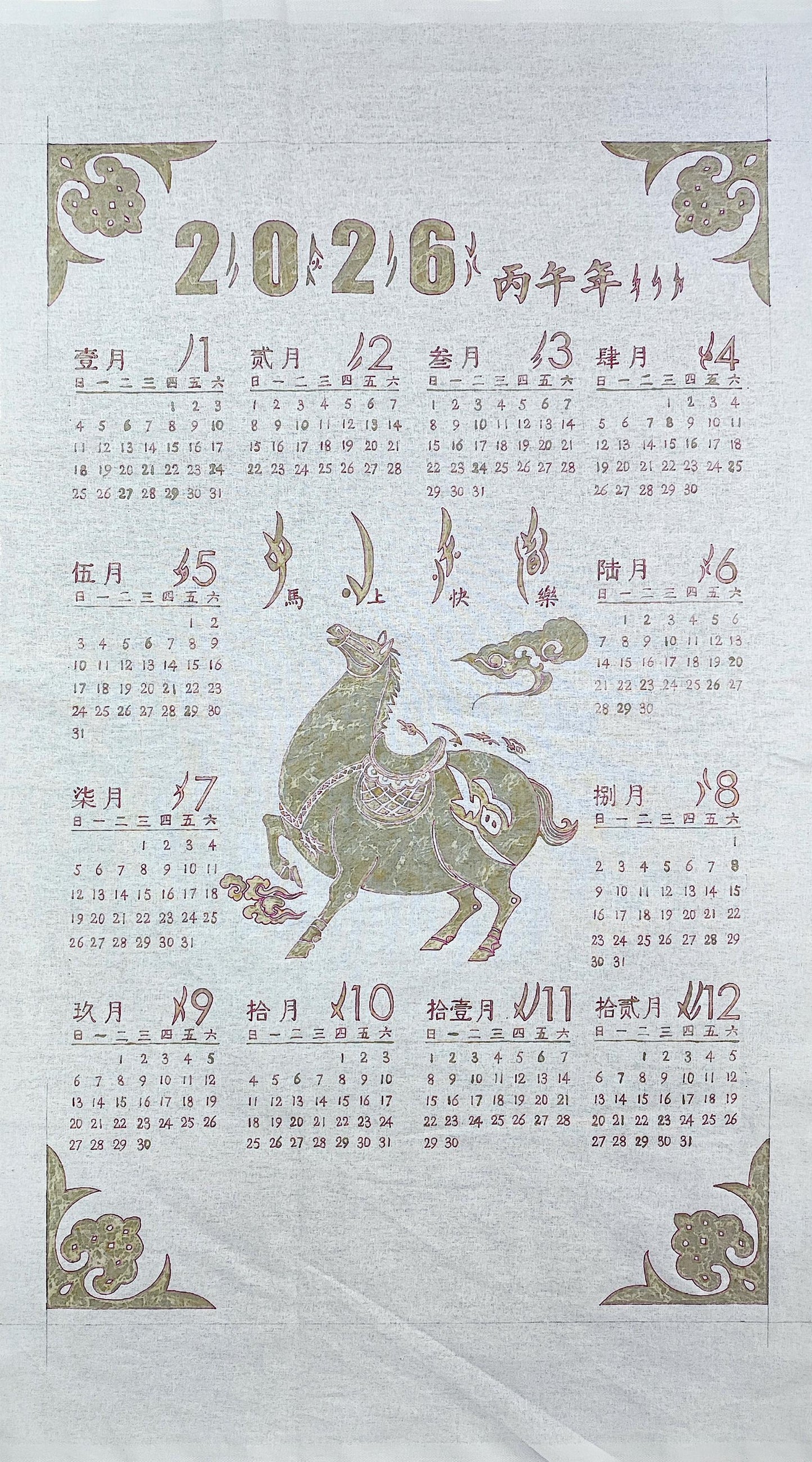 2026 Year of the Horse Batik Calendar | Handmade Textile Wall Art | Chinese Zodiac Wall Hanging | Lunar New Year Gift | Indigo Home Decor