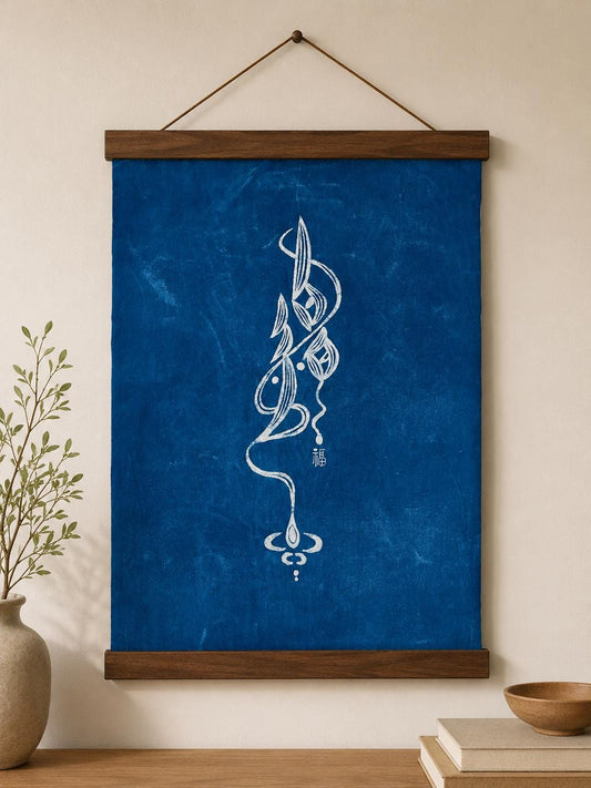Handmade Nüshu Textile Wall Art | Indigo Batik Fortune Wall Hanging | Cultural Home Decor | Zen Wall Art | Housewarming Gift
